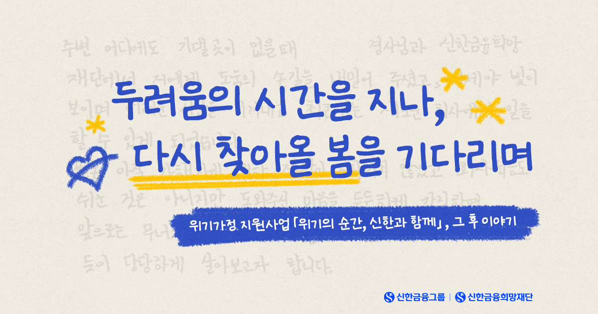 범죄 피해의 상처를 지나, 봄을 기다리다